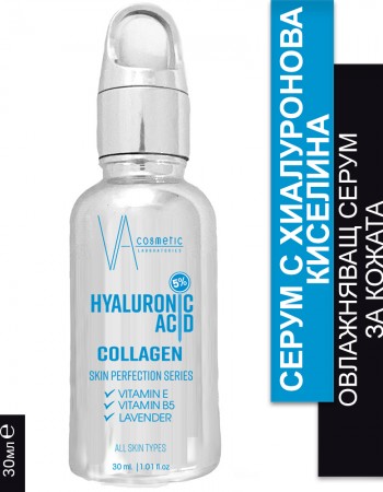VA COSMETIC СЕРУМ С ХИАЛУРОНОВА КИСЕЛИНА 30 МЛ