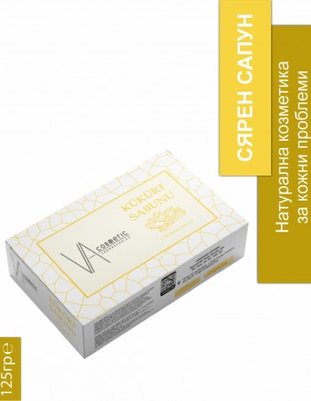 VA COSMETIC СЯРЕН САПУН 125 ГР