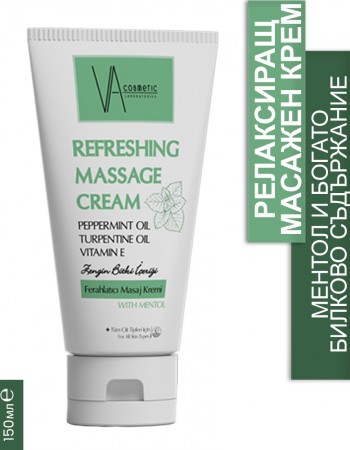 VA COSMETIC ОСВЕЖАВАЩ МАСАЖЕН КРЕМ 150 МЛ