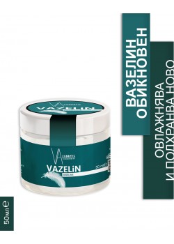 VA COSMETIC ВАЗЕЛИН ОБИКНОВЕН 50 МЛ